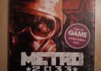 Metro 2033 Limted Edition (Xbox 360)