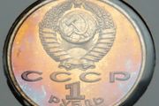 USSR Soviet Union (Russia) Rainbow patina Rouble