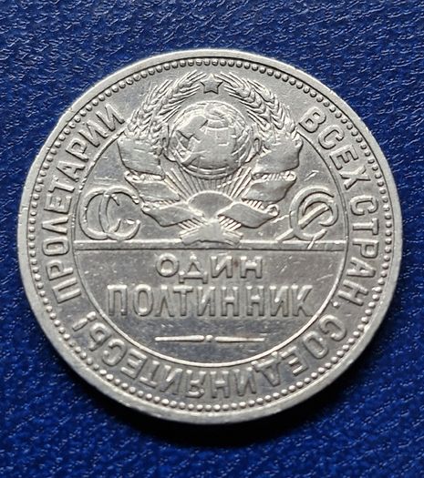 Russia 1924r Soviet Union 1 Poltinnik Silver coin
