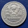 Russia 1924r Soviet Union 1 Poltinnik Silver coin Image 2