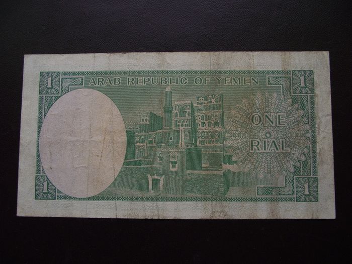 Yemen Arab Republic. 1 Rial Nd (1964)