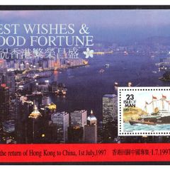 1997 Isle of Man Best Wishes and Good Fortune to Hong Kong Royal Yacht Britannia Commemorative Stamp Miniature Sheet Mint Never Hinged (MNH)
