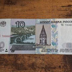 Russia, 10 Rubles banknote, 1997, circulated - free standard postage