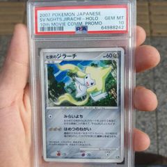 Pokemon movie promo jirachi psa 10
