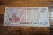 Russia, 200 Rubles banknote, 1993, circulated