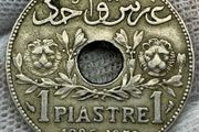 Lebanon 1925 1 Piastre