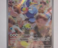 Japanese Cramorant 072/066 sv5a Crimson Haze Pokemon cards