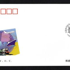 1999 China The 125th Anniversary of Universal Postal Union Commemorative Stamp First Day Cover (FDC)