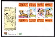 1998 Ireland Chinese New Year Year of the Tiger Commemorative Stamps Miniature Sheet An Post First Day Cover (FDC)