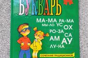 Russian Alphabet Book Bukvar
