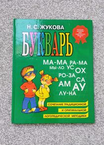 Russian Alphabet Book Bukvar