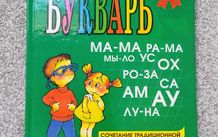 Russian Alphabet Book Bukvar