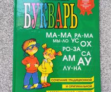 Russian Alphabet Book Bukvar
