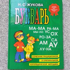 Russian Alphabet Book Bukvar