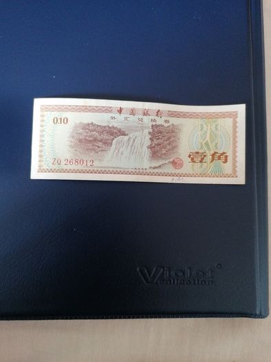 1979 China Ten Fen Foreign Exchange Certificate
