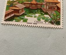 1998 China Stamp - Garden of Lignan