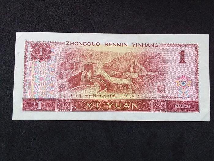 People's Bank of China : 1 Yuan Banknote - 1990