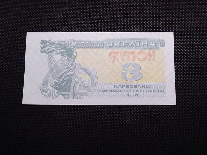 Ukraine Banknote - 3 Karbovantsi - 1991