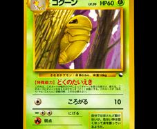 Kakuna No. 014 Rare Japanese Vending Series Glossy Pokemon Card 1998