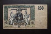 1918 Russia. Don Cossack Military Government Currency Token Issue-250 Rubles