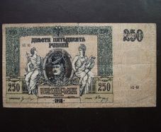 1918 Russia. Don Cossack Military Government Currency Token Issue-250 Rubles