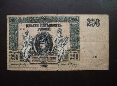 1918 Russia. Don Cossack Military Government Currency Token Issue-250 Rubles