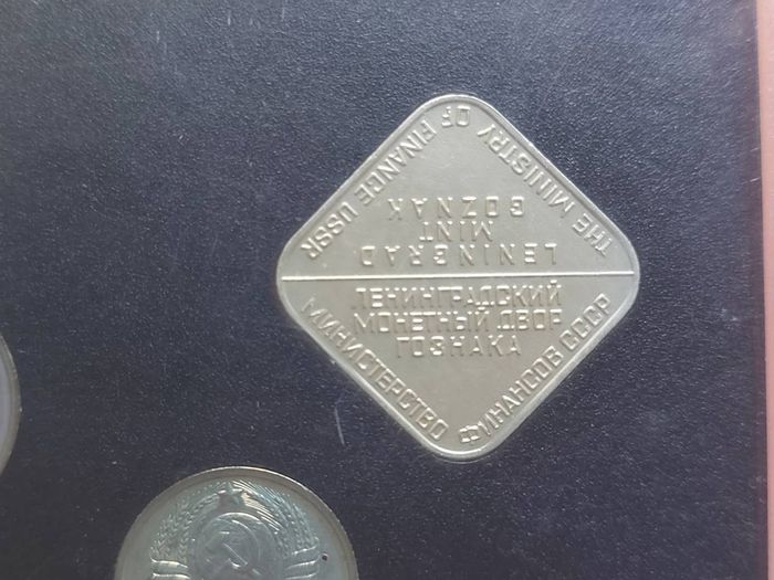 Russian 1981 USSR Coin Set