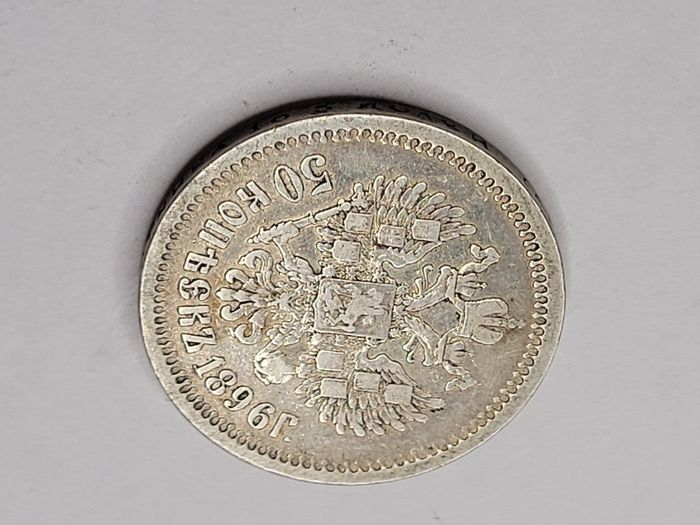 1896 Russia 50 kopeks