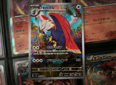 Braviary ! Illustration Rare ! from Paradise Dragona Set ! 2024 ! Japanese Pokemon Card !