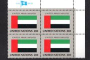 1984 United Nations New York United Arab Emirates National Flag (part of flag series) Block of 4 Mint Never Hinged (MNH)