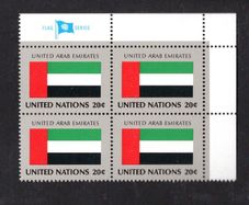 1984 United Nations New York United Arab Emirates National Flag (part of flag series) Block of 4 Mint Never Hinged (MNH)