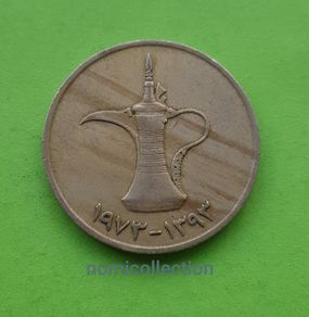 United Arab Emirates 1973 year coin.