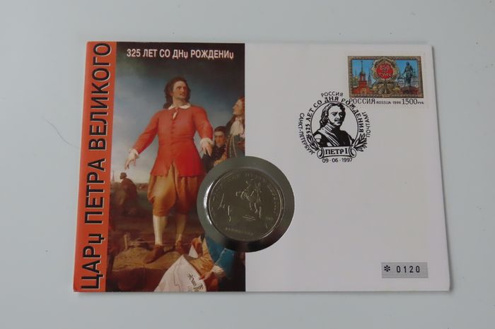 Peter The Great Russia 1988 coin stamp cover