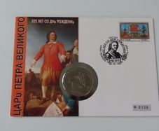 Peter The Great Russia 1988 coin stamp cover