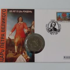 Peter The Great Russia 1988 coin stamp cover