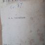 Vintage book 'Dorothy's Birthday' by B.A. Thompson Image 3