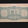 China Japanese Military 5 Yen ND (1940 Image 2