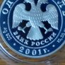 1 Rouble 2001 y. silver. USSR Image 3