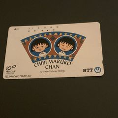 Chibi Maruko Chan Phone Card - NTT - Vintage 1990 Collectible Anime Japanese