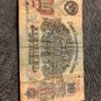 1947 USSR 10 Rubles Banknote Image 2