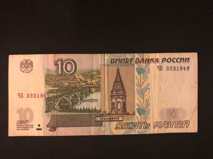 10 rubles banknote from Russia 1997
