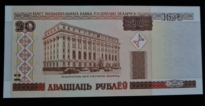 Belarus, 20 Rubles, 2000,  UNC