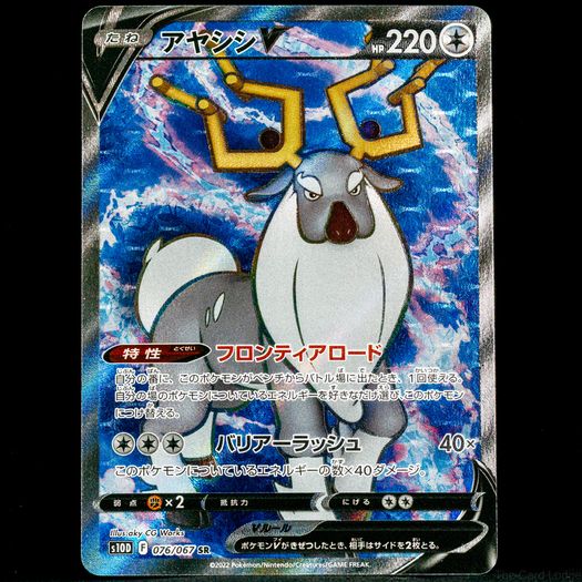 Wyrdeer V 076/067 SR Ultra Rare s10D Timer Gazer Japanese Pokemon Card