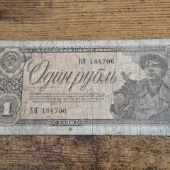 Russia, 1 Ruble banknote, 1938, circulated - free standard postage