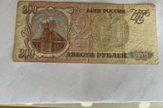 1993 Russia Banknote - 200 Rubles