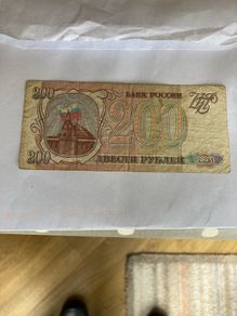 1993 Russia Banknote - 200 Rubles