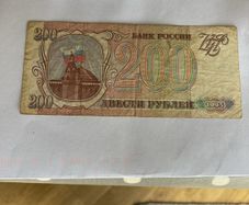 1993 Russia Banknote - 200 Rubles