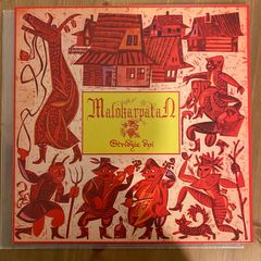 Malokarpatan - Stridzie Dni