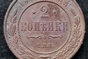 Russia 1914 Russian Empire 2 Kopecks - Alexander II / III / Nicholas II