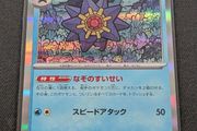Starmie 121/165 R Pokemon Card Japanese Pokemon Card 151 SV2a 2023